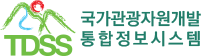 국가관광자원개발통합정보시스템